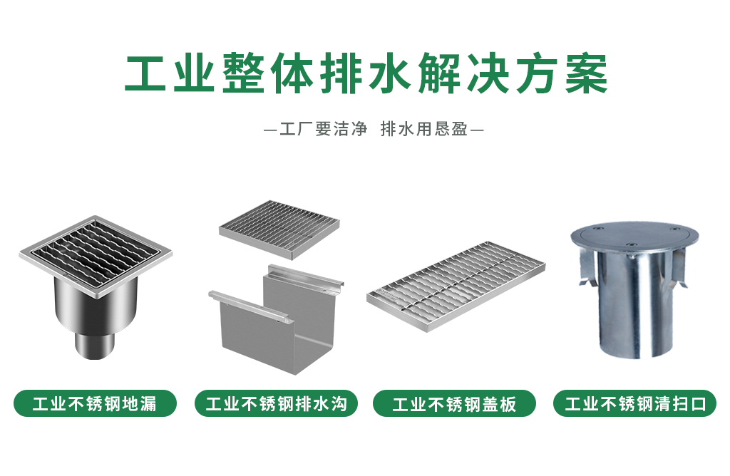 ​工业排水｜恳盈环保工业不锈钢排水整体解决方案