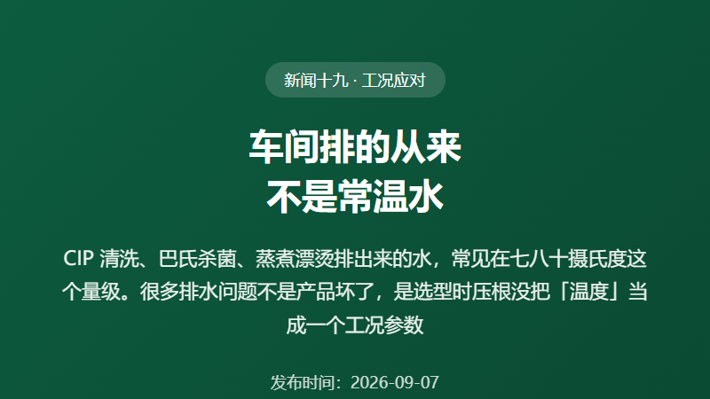 车间排的从来不是常温水：80℃热水冲进排水沟，会发生什么